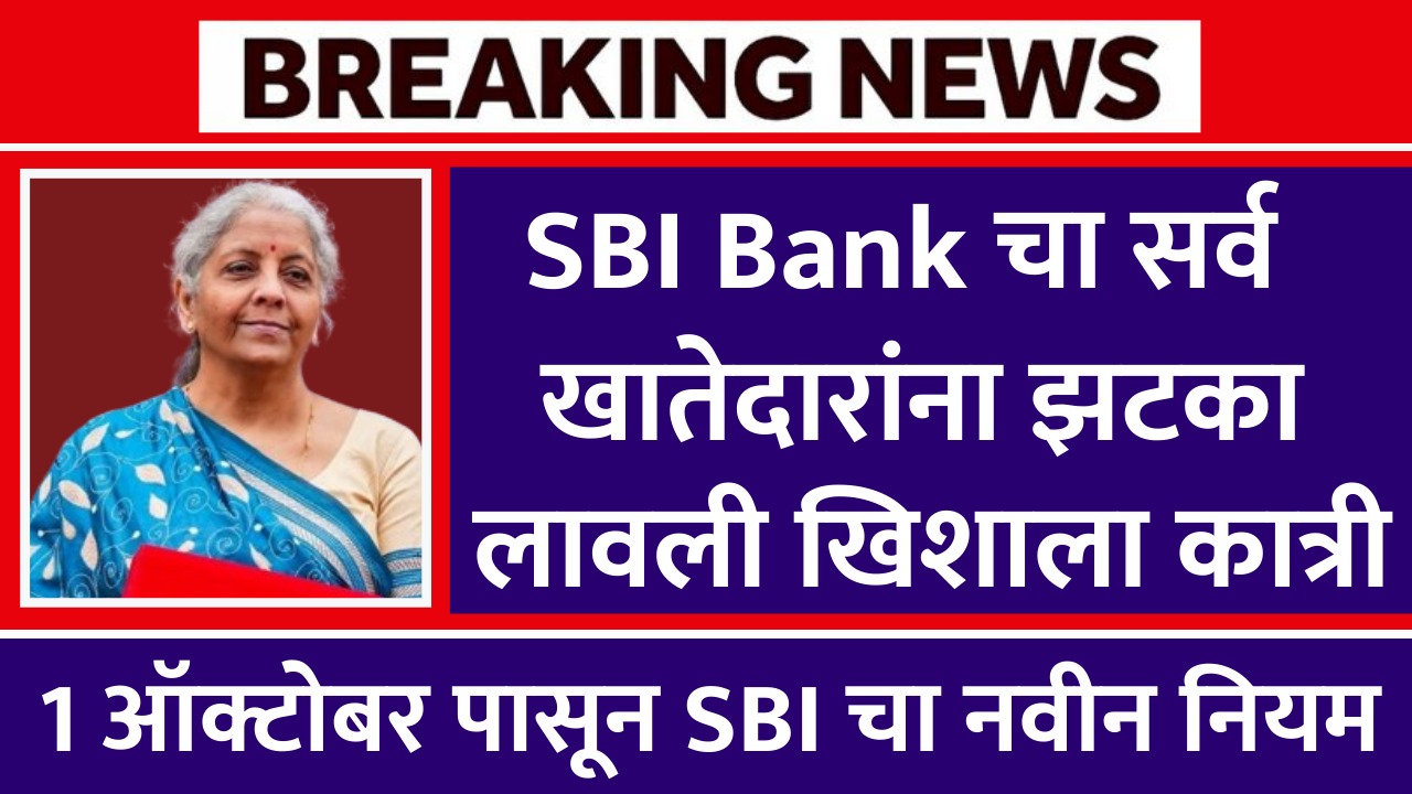 sbi home loan new rule