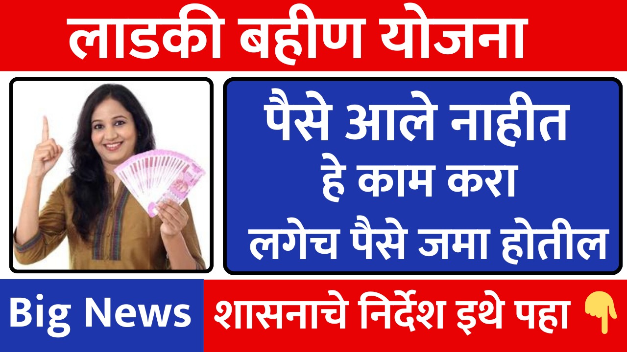 ladki bahin yojana 3rd installment update