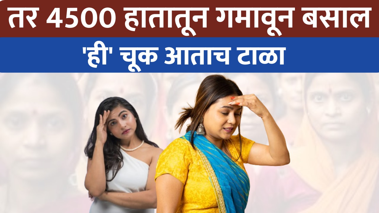 ladki bahin yojana